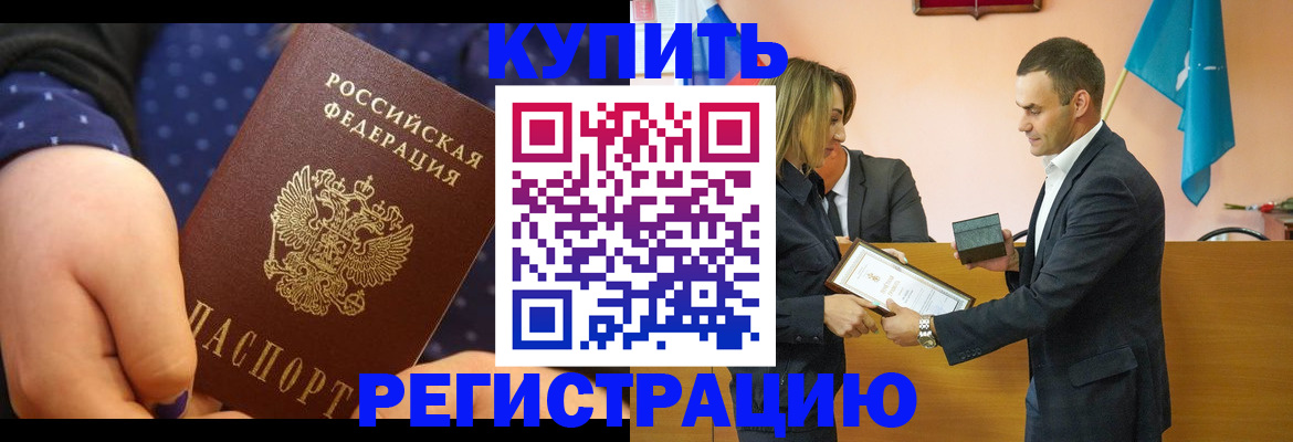 прописка 2025 в Жуковском