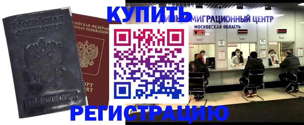 прописка иностранных граждан в Жуковском