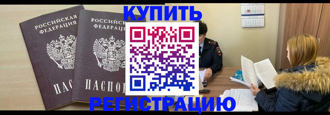 прописка для кредита в Жуковском